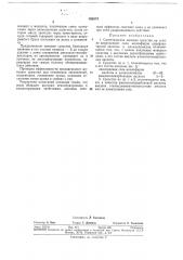 Синтетическое моющее средство (патент 382674)