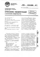 Шихта для агломерации фосфатного сырья (патент 1581690)