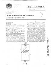 Пусковое устройство для двигателя внутреннего сгорания (патент 1763701)