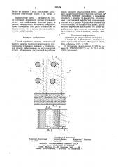 Способ отработки целиков (патент 905468)