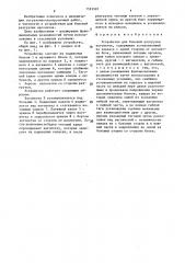 Устройство для боковой разгрузки вагонеток (патент 1523507)