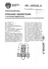 Кондуктометр (патент 1075132)