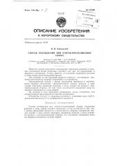 Способ охлаждения при контактно-роликовой сварке (патент 137600)