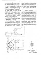 Рабочий орган бульдозера (патент 619593)