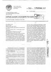 Многоканальный электрогидравлический следящий привод (патент 1753064)