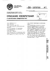 Способ гидратации растительных масел (патент 1373722)