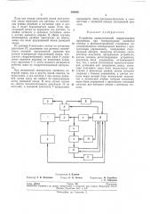 Устройство автоматической корректировки (патент 246888)