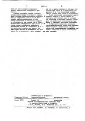 Устройство для зажима колодки с обувью при приклеивании подошвы или формовании следа обуви (патент 1076072)