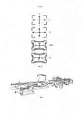 Способ изготовления сварных арматурных каркасов (патент 235276)