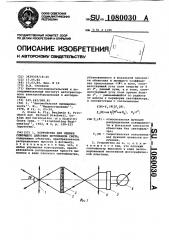 Устройство для оценки слепящего действия источников света (патент 1080030)