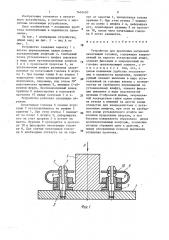 Устройство для крепления матричной печатающей головки (патент 1442430)