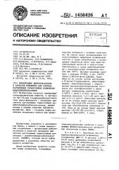 Производные дибензоксазолов в качестве мономеров для синтеза растворимых термостойких полибензимидазолбензоксазолов (патент 1456426)