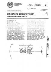 Репродукционный объектив (патент 1278772)