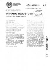 Резиновая смесь (патент 1366519)