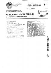 Способ правки закаленных стальных изделий (патент 1252363)