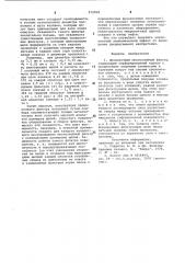 Проволочный многослойный фильтр (патент 972058)