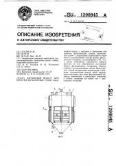 Карманный фильтр для очистки запыленных газов (патент 1200945)