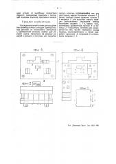 Последовательный штамп для вырубки без промежуточных отходов прямоугольных деталей из полосового материала (патент 48095)