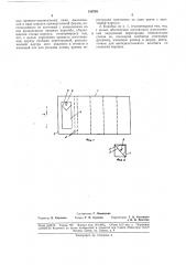 Патент ссср  189738 (патент 189738)