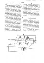 Стопорное устройство для подвесной канатной дороги (патент 893644)