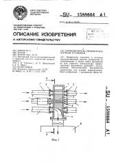 Переключатель пневмотранспортной установки (патент 1588664)