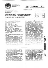 Устройство для прокладки трубопроводов (патент 1530691)