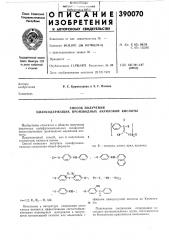 Способ получения циансодержащих производных акриловой кислоты12изобретение относится к области получения [зйзличных лоли'функциональных соединений циансодержащих производных акриловой -кис- лоты./ ^гп--^_7-о-, y=-s, -s07 - so-i; (патент 390070)