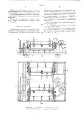 Устройство для сверления отверстий в длинномерных лесоматериалах (патент 579142)