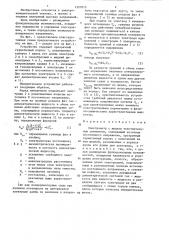 Электометр с жидким чувствительным элементом (патент 1327015)