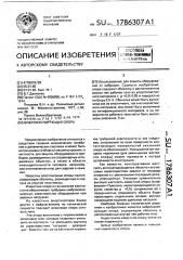 Виброизолирующая опора (патент 1786307)