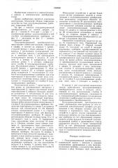 Полупроводниковый преобразователь (патент 1388960)