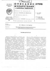 Бобинодержатель (патент 277598)