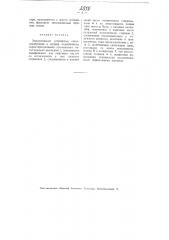 Электрическое устройство, сигнализирующее о нагреве подшипников (патент 2510)
