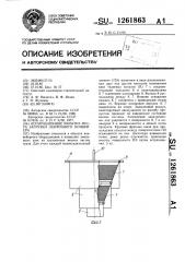 Аспирационное укрытие места загрузки ленточного конвейера (патент 1261863)