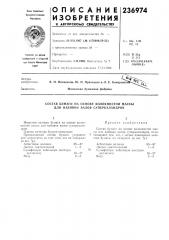 Состав бумаги на основе волокнистой массы для набивки валов суперкаландров (патент 236974)