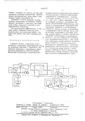 Следящая система (патент 555377)