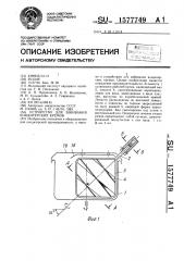 Устройство для взбивания кондитерских кремов (патент 1577749)