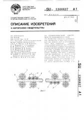 Технологический инструмент редукционного стана (патент 1344437)
