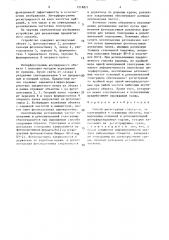 Способ регистарции голограмм (патент 1518821)