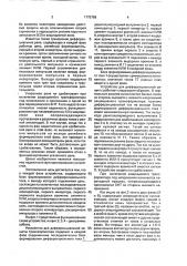 Устройство для трехфазной дифференциальной защиты трансформатора (патент 1775788)