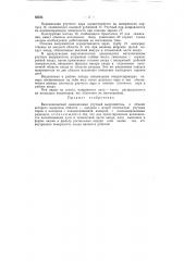 Высоковольтный одноанодный ртутный выпрямитель (патент 68234)