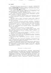 Сорбционный датчик сопротивления к влагомеру (патент 129042)