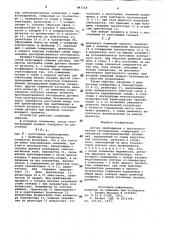 Датчик приближения с пространственнымгистерезисом (патент 841118)