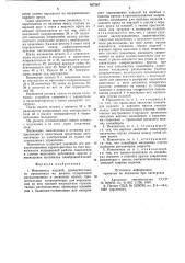 Накопитель изделий (патент 887367)