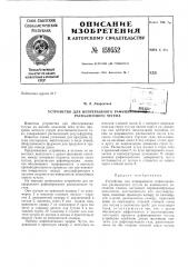 Патент ссср  159552 (патент 159552)