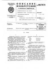 Стекло (патент 967974)