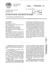 Рабочий орган культиватора-плоскореза (патент 1794329)