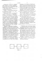 Устройство для стимуляции процессов жизнедеятельности в живых тканях (патент 1426584)