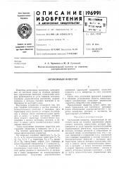 Автономный инвертор (патент 196991)