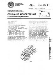 Статор электрической машины (патент 1241351)